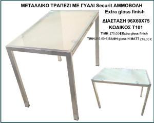 μεταλλικο τραπεζι με γυαλινη επιφανεια
