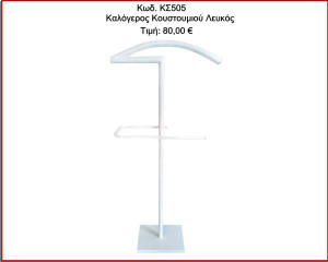 καλογερος κουστουμιου λευκο χρωμα