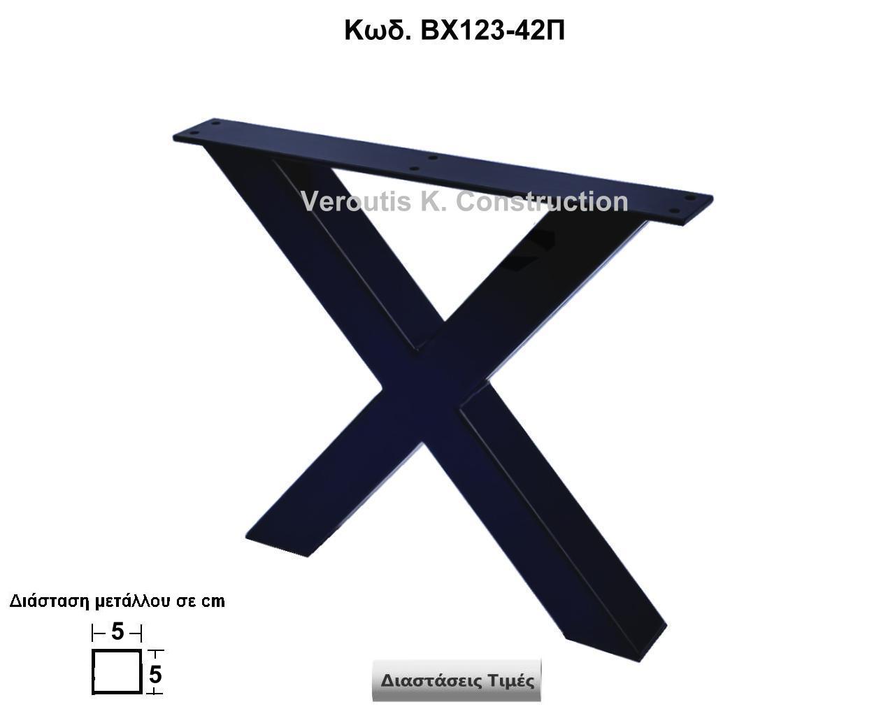 <p>μεταλλικα ποδια τραπεζιου σαλονιού για industrial design</p><p>κωδ.Β123-42Π διασταση 42χ35 Ύψος Τιμή:  85,00 € Το Τεμάχιο</p>