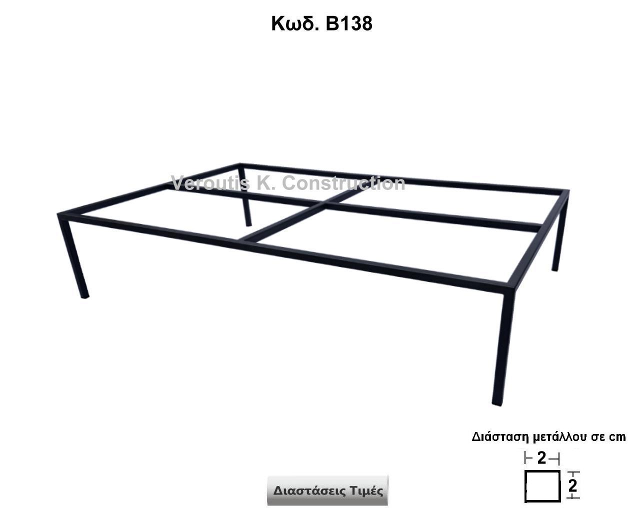 <p>μεταλλικη βαση για τραπεζακι σαλονιου μαυρ5 ματ</p><p>κωδ.Β138 διασταση 130χ70χ35 Ύψος   Τιμή:  220,00 € Το Τεμάχιο</p>